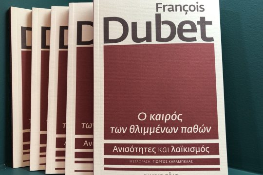 Ο καιρός των θλιμμένων παθών